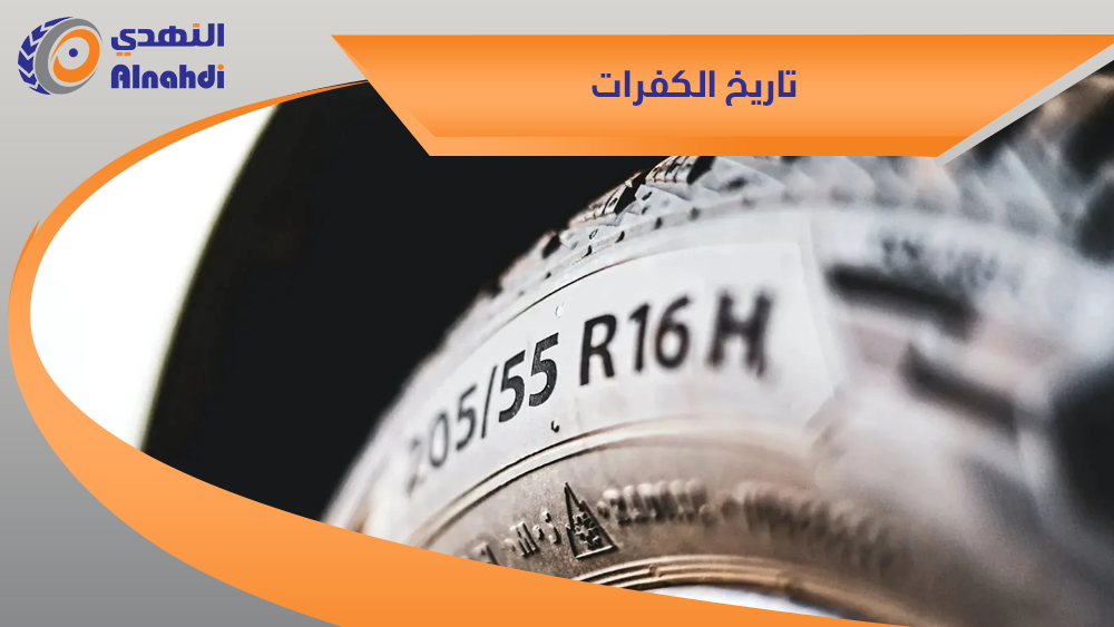 تاريخ الكفرات