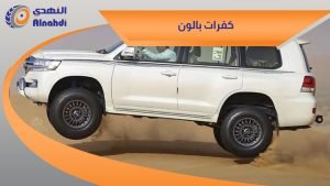 كفرات بالون