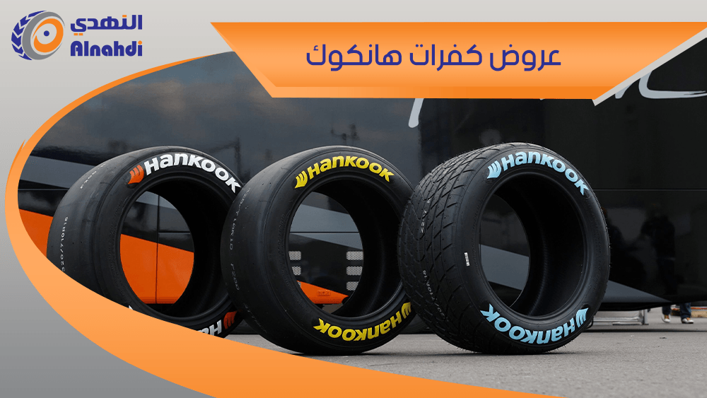 تسوق عروض كفرات هانكوك
