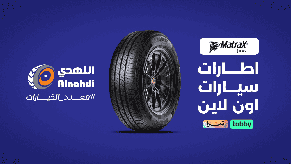 اطارات سيارات اون لاين