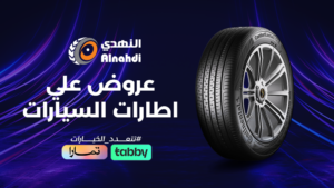 عروض علي اطارات السيارات