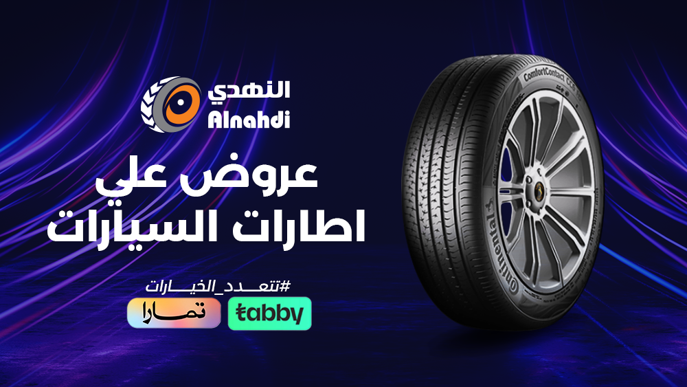 عروض علي اطارات السيارات أفضل جودة بأفضل الأسعار من متجر اوتومين