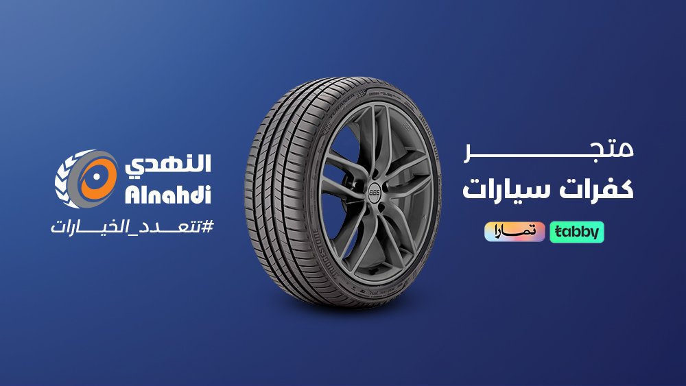 متجر كفرات سيارات وجهتك المثالية لإطارات ذات جودة عالية