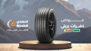 عروض كفرات بريلي