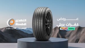 كفرات بريلي مقاس 17