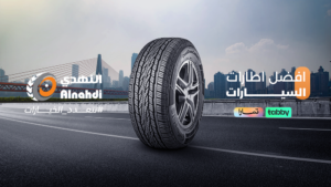 افضل اطارات السيارات