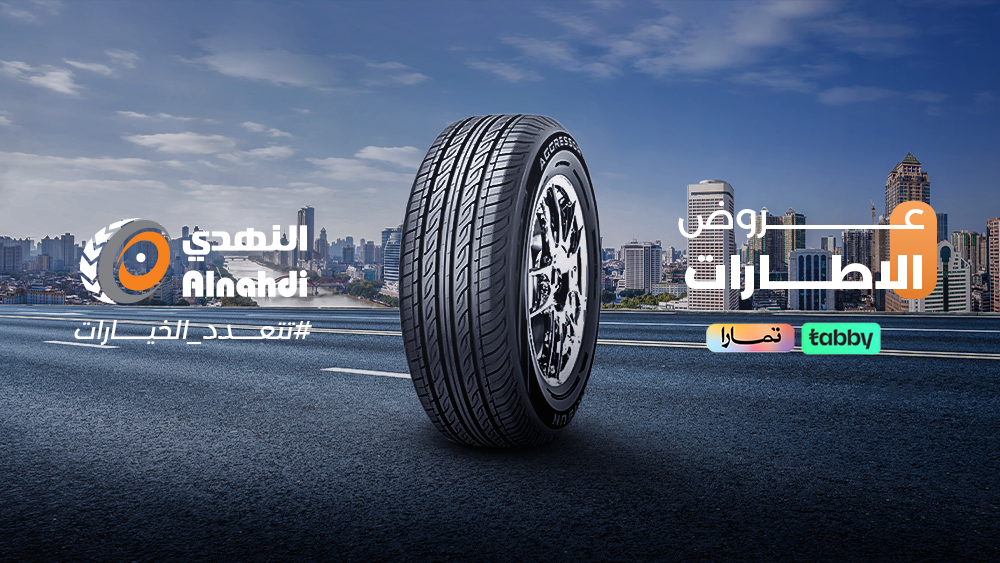 عروض الاطارات