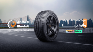 مواصفات الاطارات